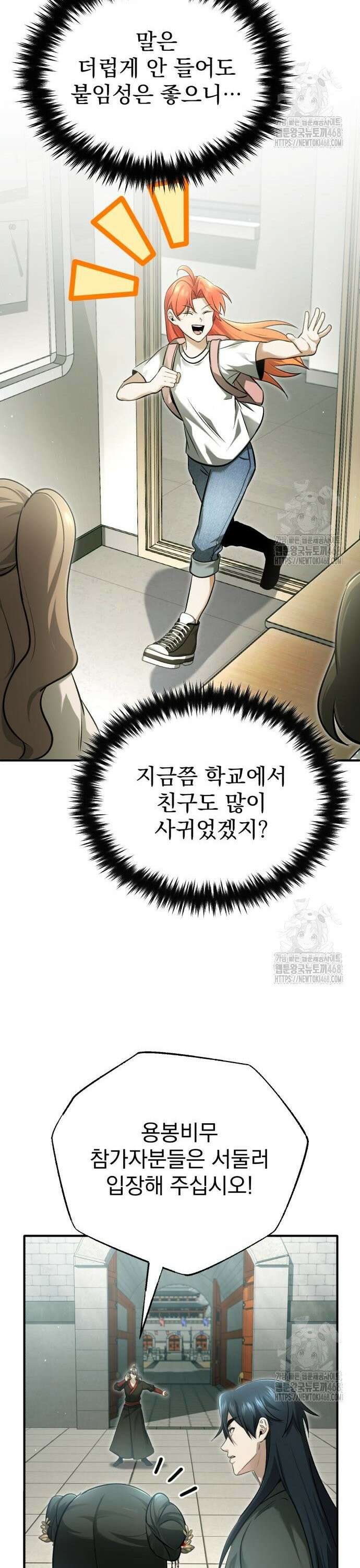 회귀자의 은퇴 라이프 72화: 댁보다 내가 고수라고 8