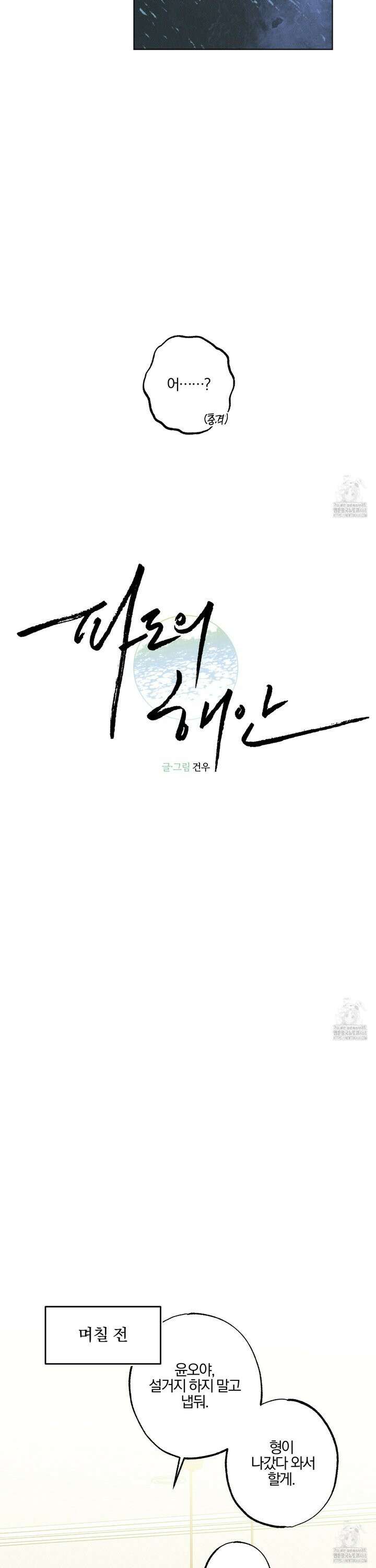 파도의 해안 35화 2