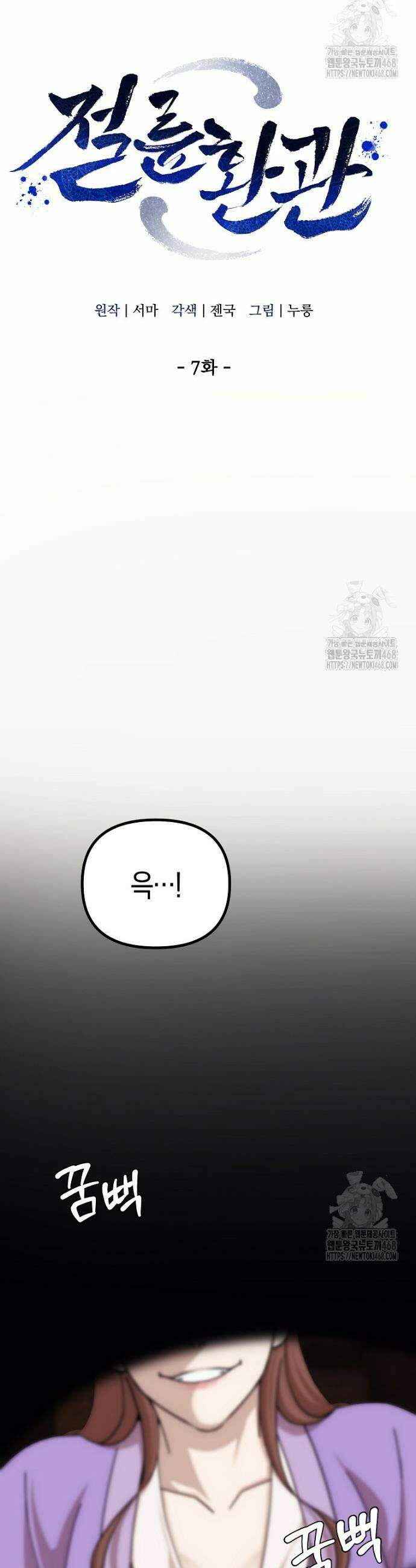 절륜환관 7화 10