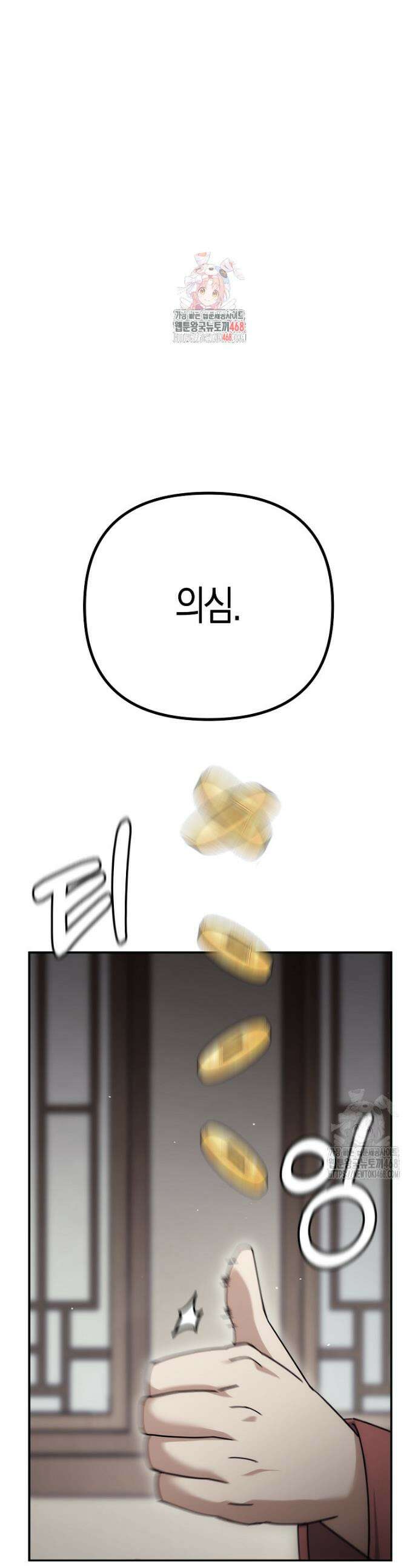 절륜환관 17화 1