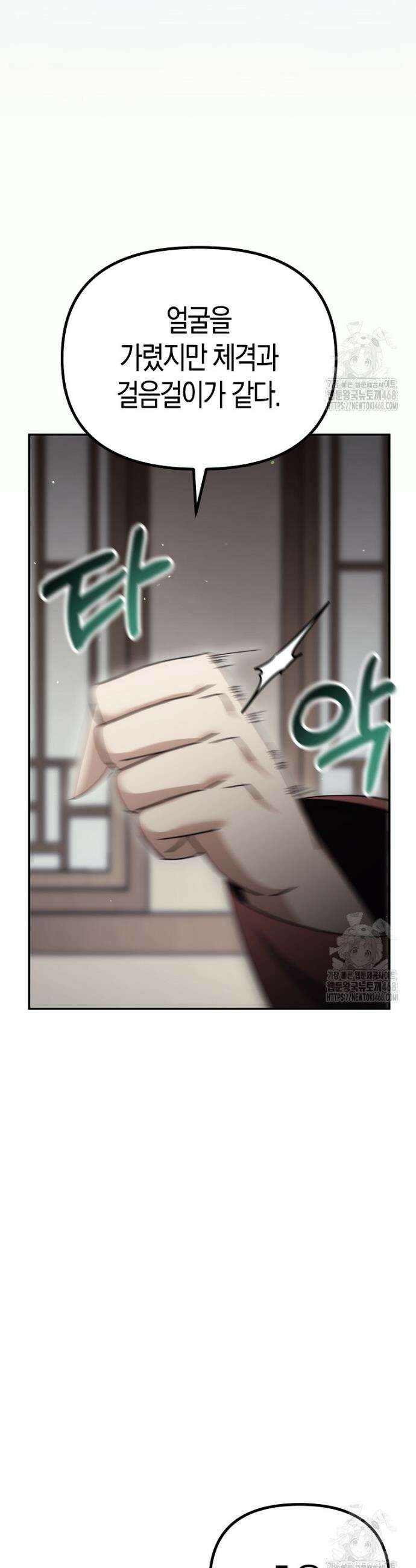 절륜환관 17화 3