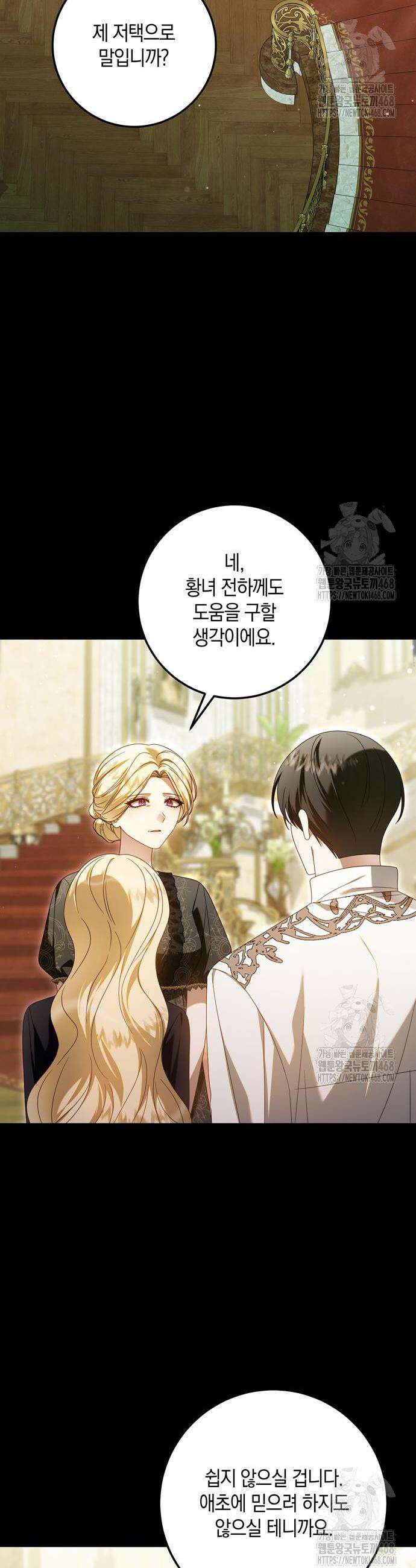 눈먼 짐승의 목줄을 쥐었다 53화 4