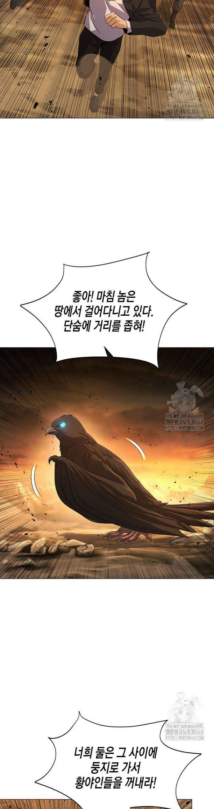 육식주의 헌터 119화 2