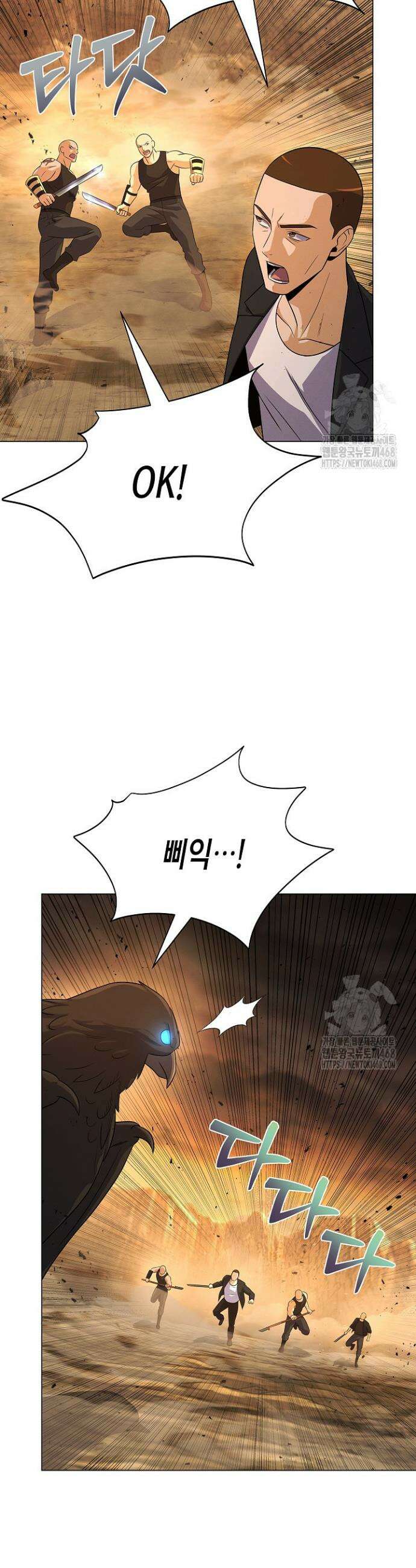 육식주의 헌터 119화 3