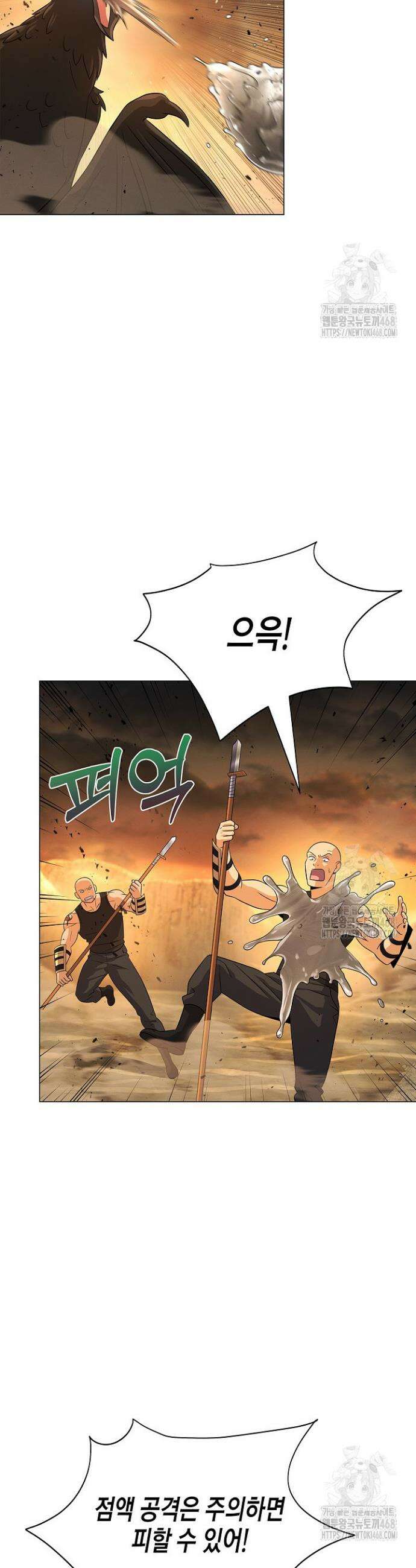 육식주의 헌터 119화 5