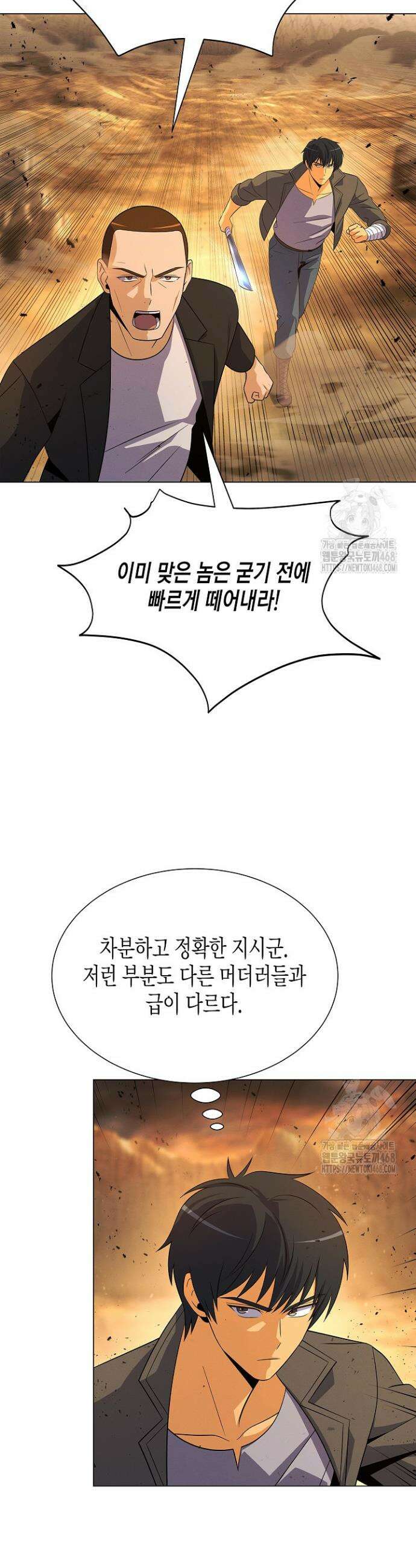 육식주의 헌터 119화 6