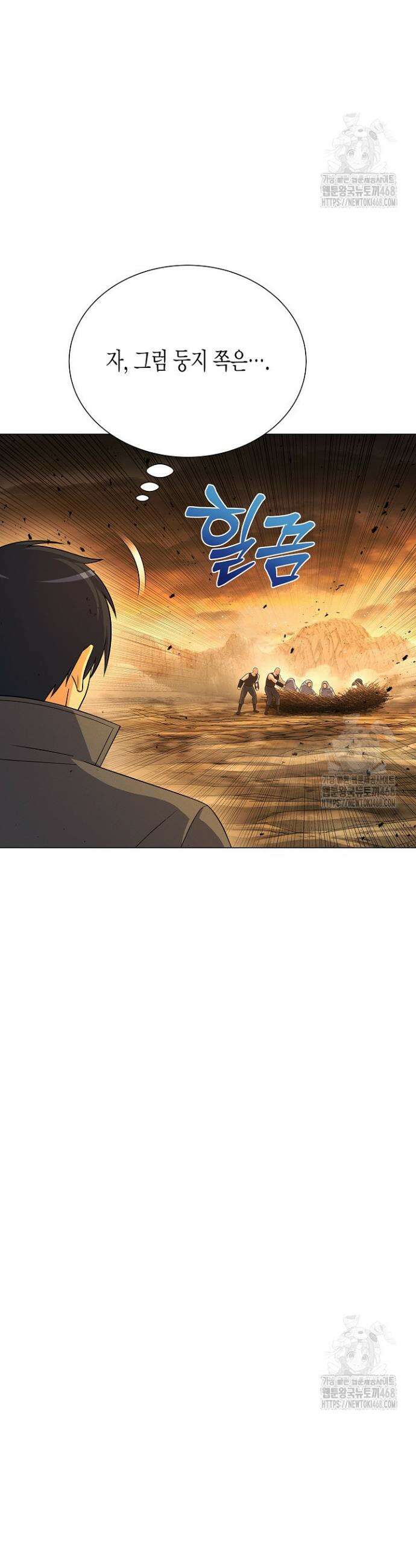 육식주의 헌터 119화 7