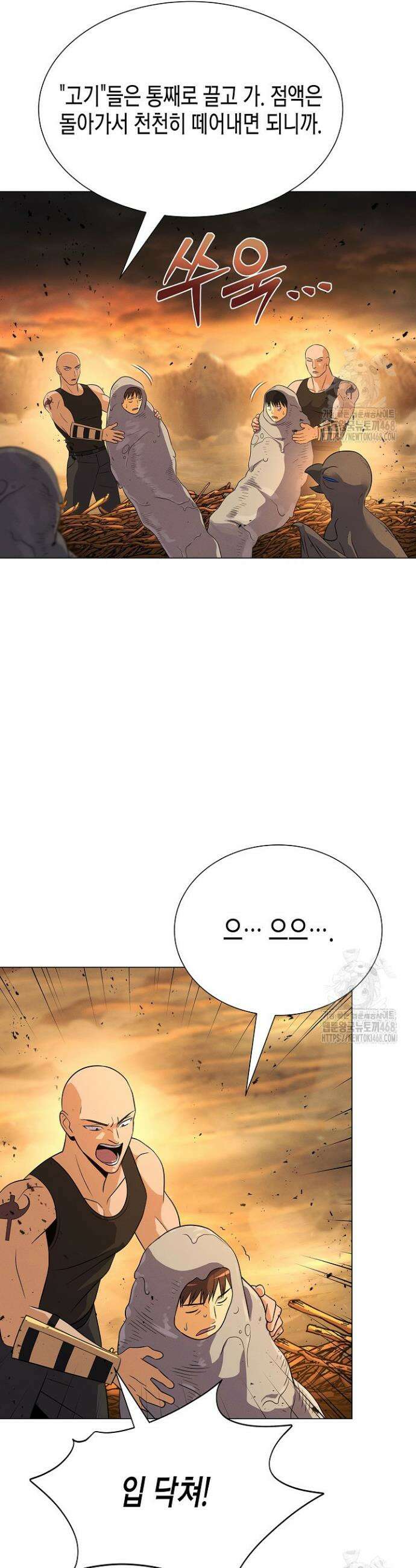 육식주의 헌터 119화 8