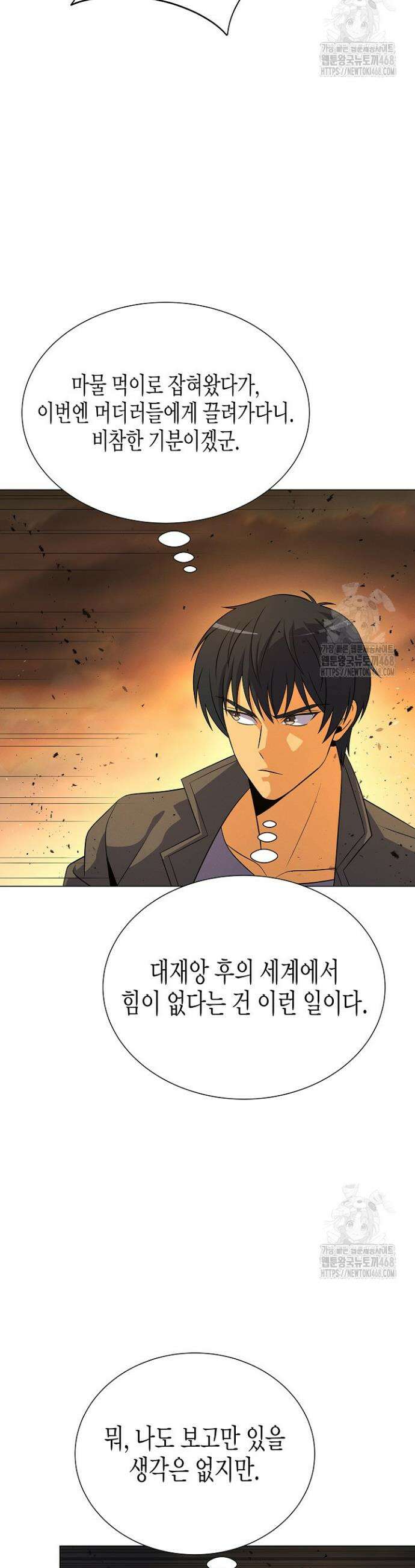 육식주의 헌터 119화 9