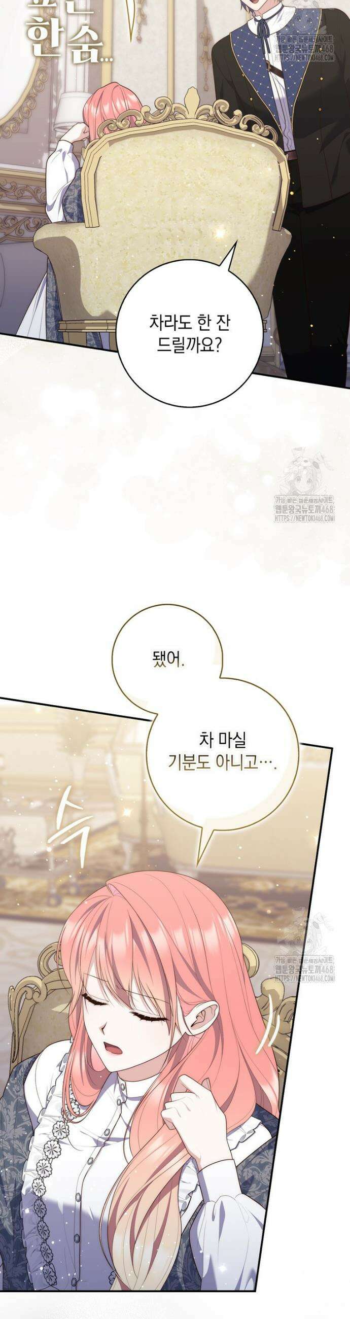점괘보는 공녀님 99화 2