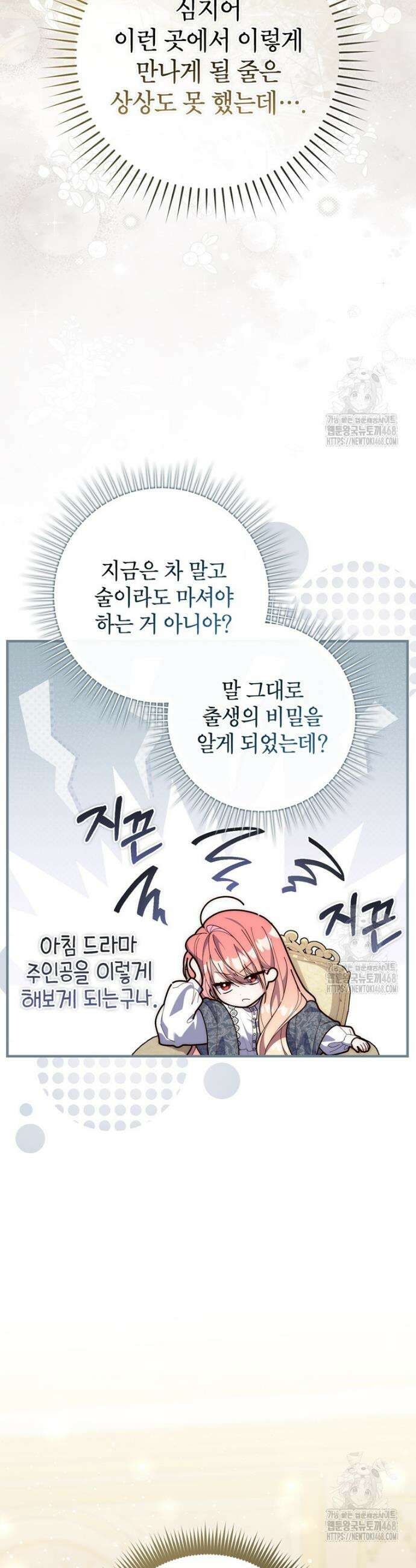 점괘보는 공녀님 99화 7