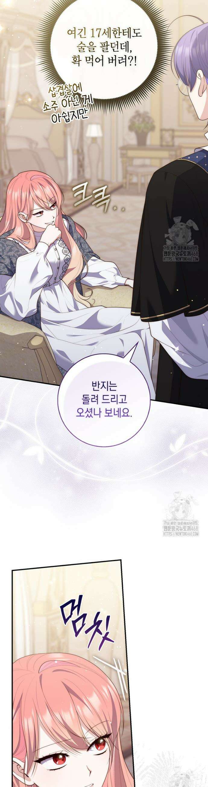 점괘보는 공녀님 99화 8
