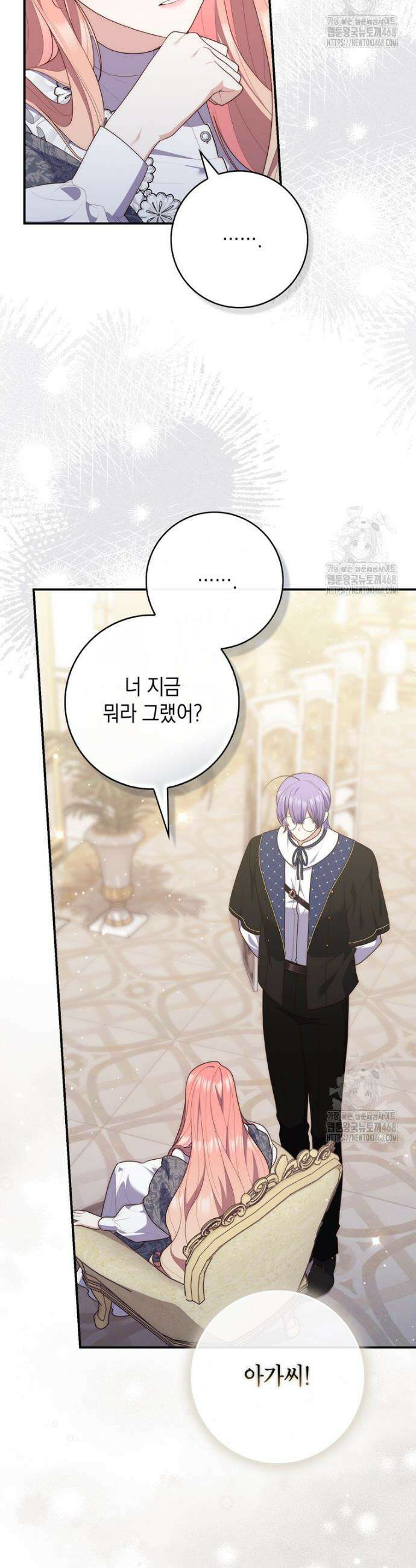 점괘보는 공녀님 99화 9