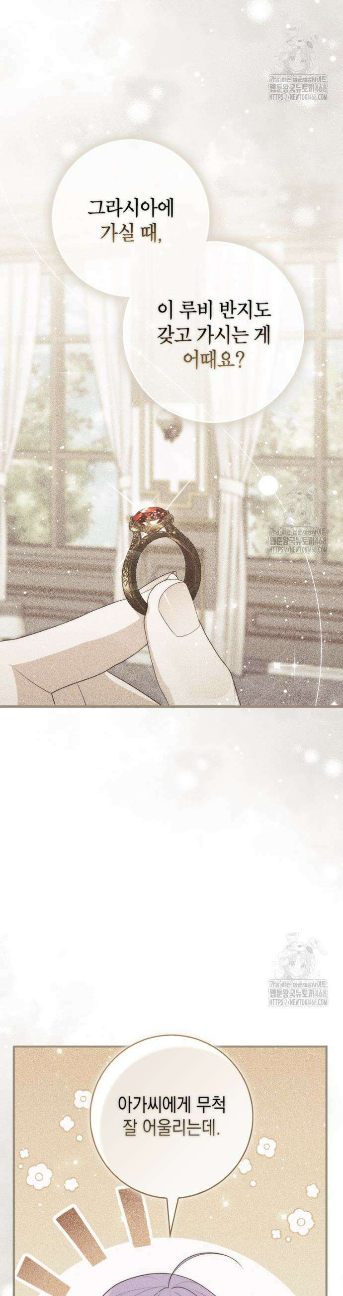 점괘보는 공녀님 99화 10