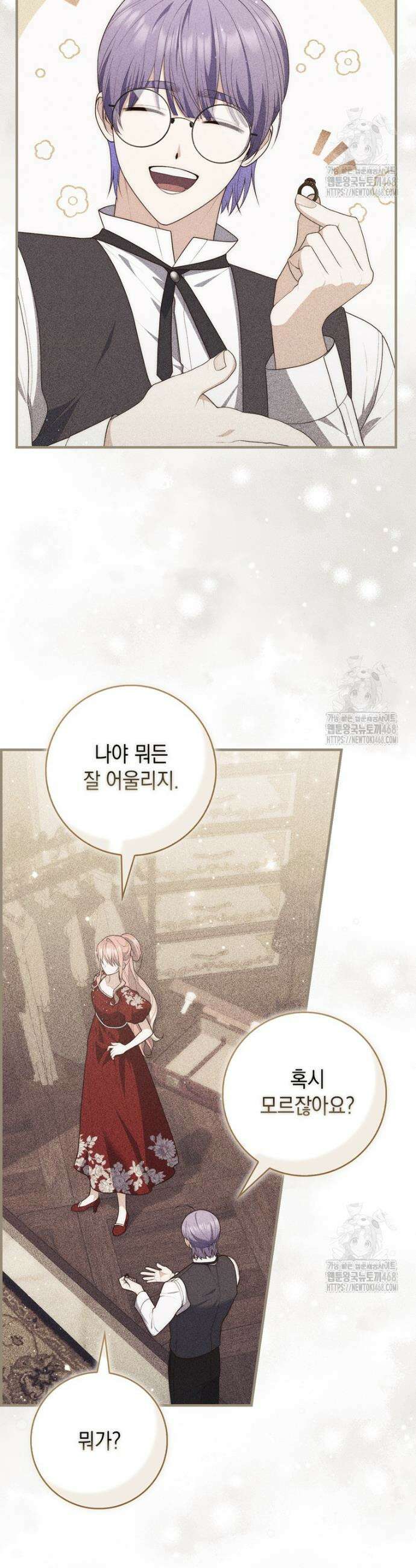 점괘보는 공녀님 99화 11