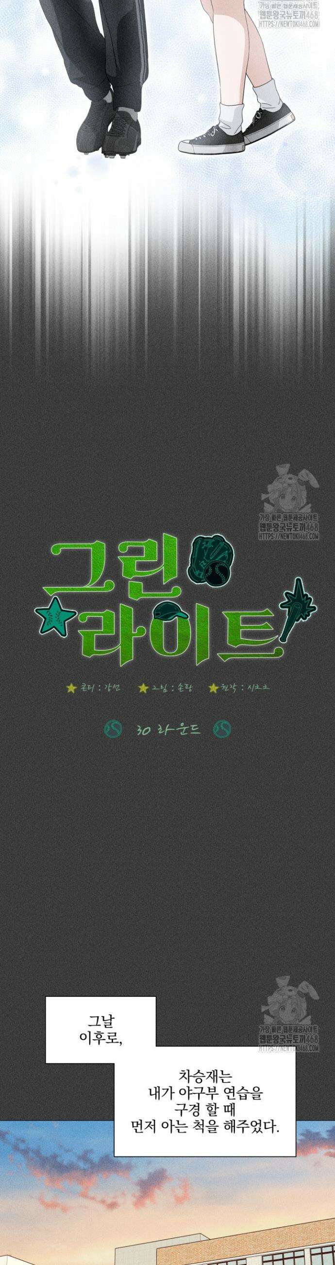 그린라이트 30화 3