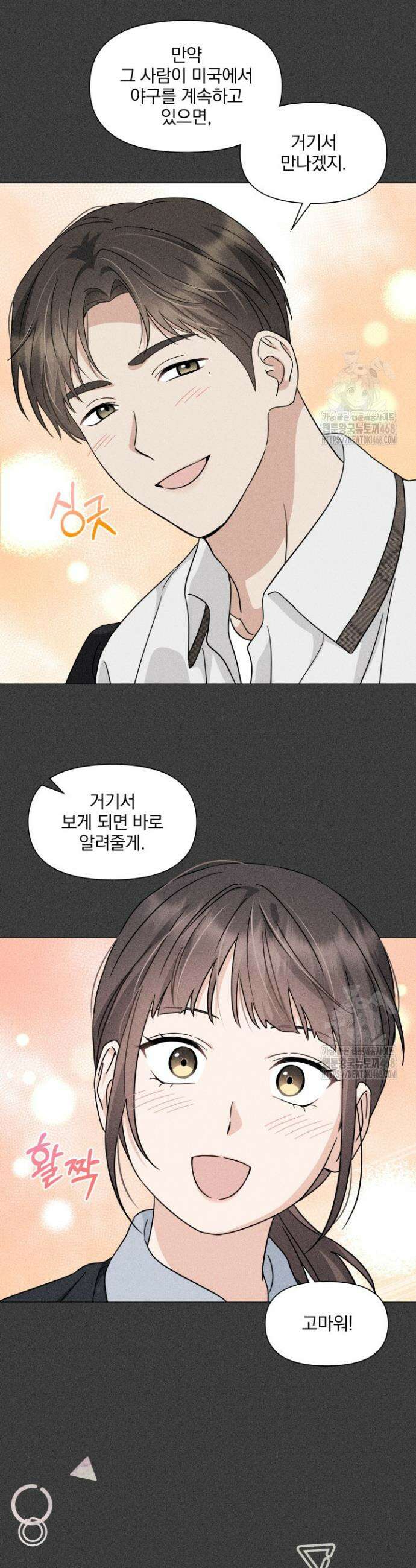 그린라이트 30화 8