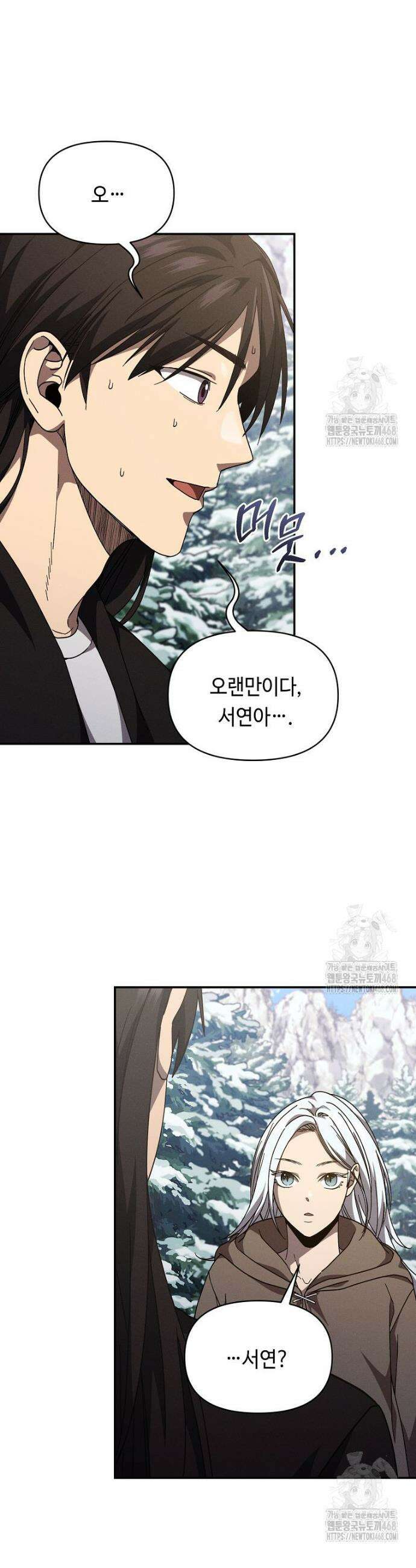 무신의 후계자가 되었다 23화 7