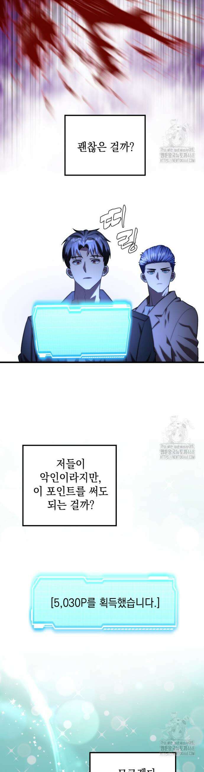 마력이 0.06인 내가 스킬레벨만으로 최강 헌터가 되어 새총의 위대함 32화 15
