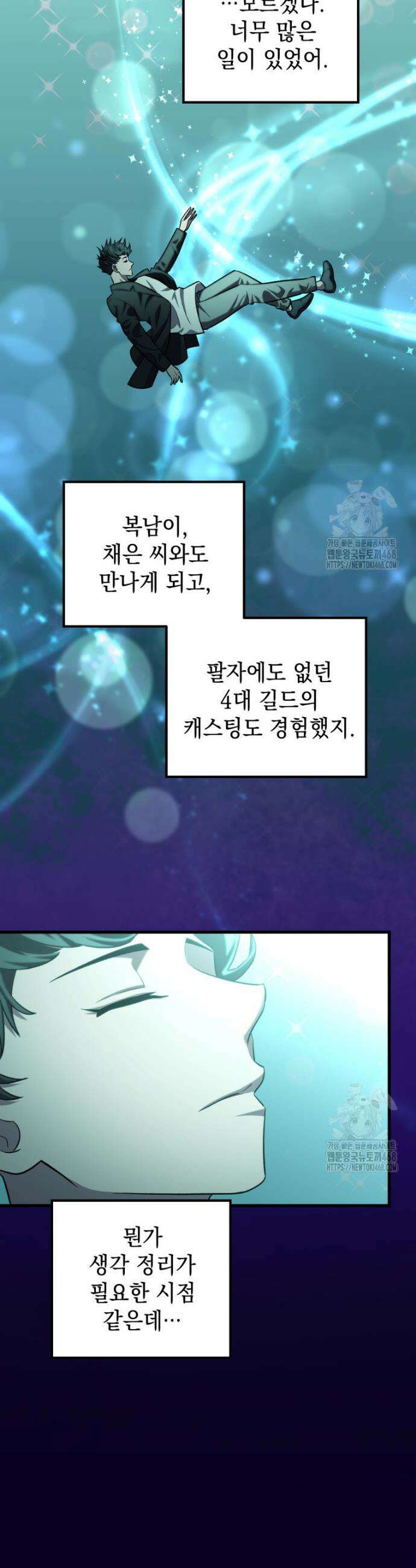 마력이 0.06인 내가 스킬레벨만으로 최강 헌터가 되어 새총의 위대함 32화 16