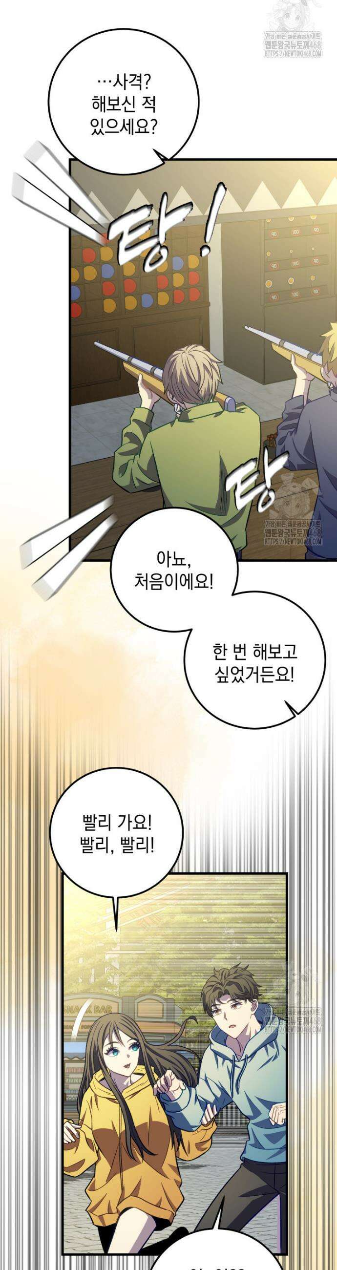 마력이 0.06인 내가 스킬레벨만으로 최강 헌터가 되어 새총의 위대함 32화 24