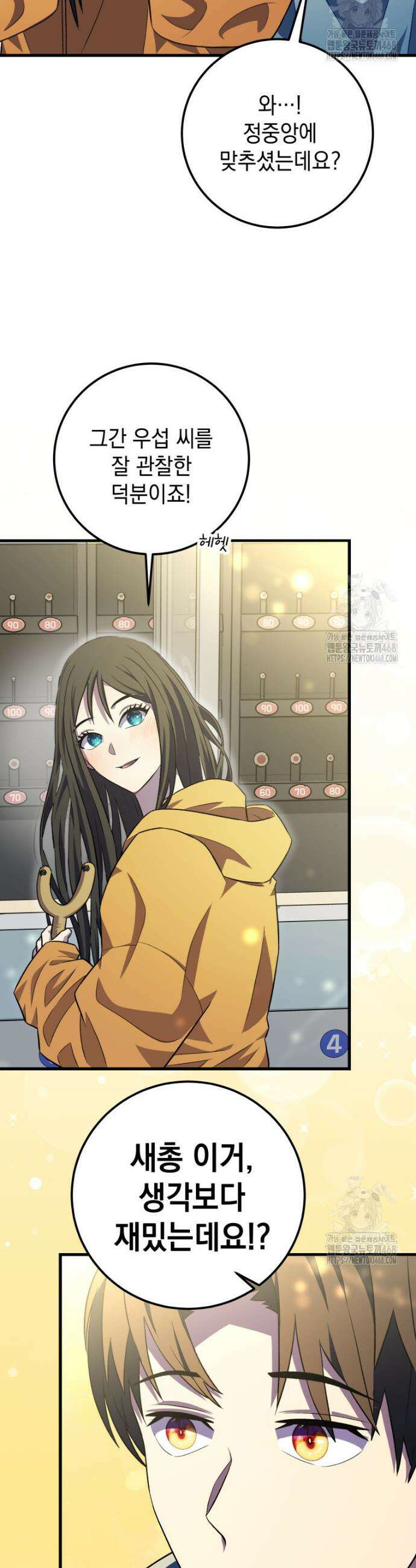 마력이 0.06인 내가 스킬레벨만으로 최강 헌터가 되어 새총의 위대함 32화 29