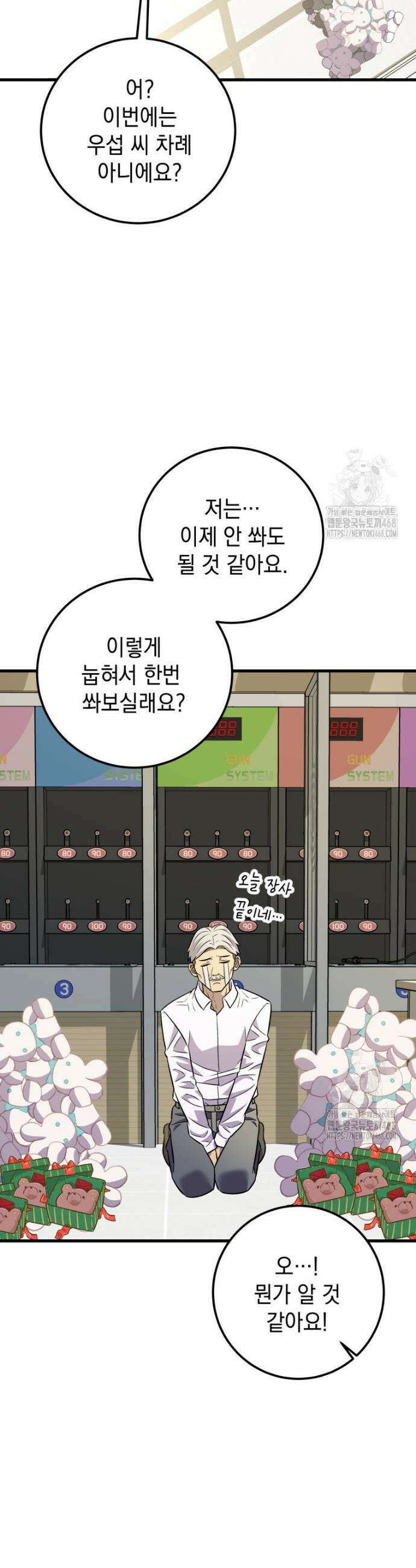 마력이 0.06인 내가 스킬레벨만으로 최강 헌터가 되어 새총의 위대함 32화 31
