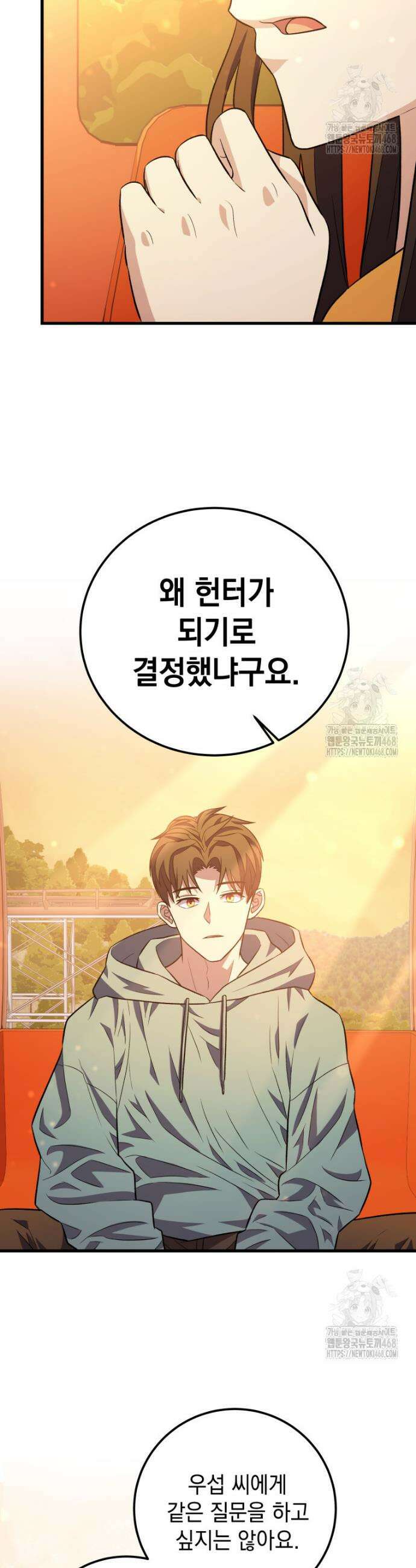 마력이 0.06인 내가 스킬레벨만으로 최강 헌터가 되어 새총의 위대함 32화 42