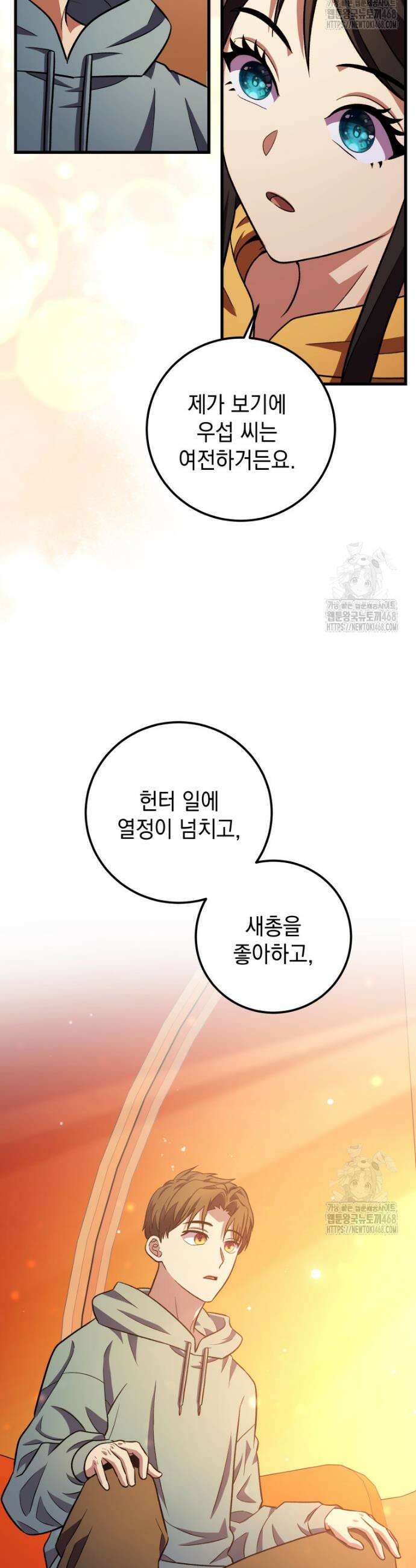 마력이 0.06인 내가 스킬레벨만으로 최강 헌터가 되어 새총의 위대함 32화 44