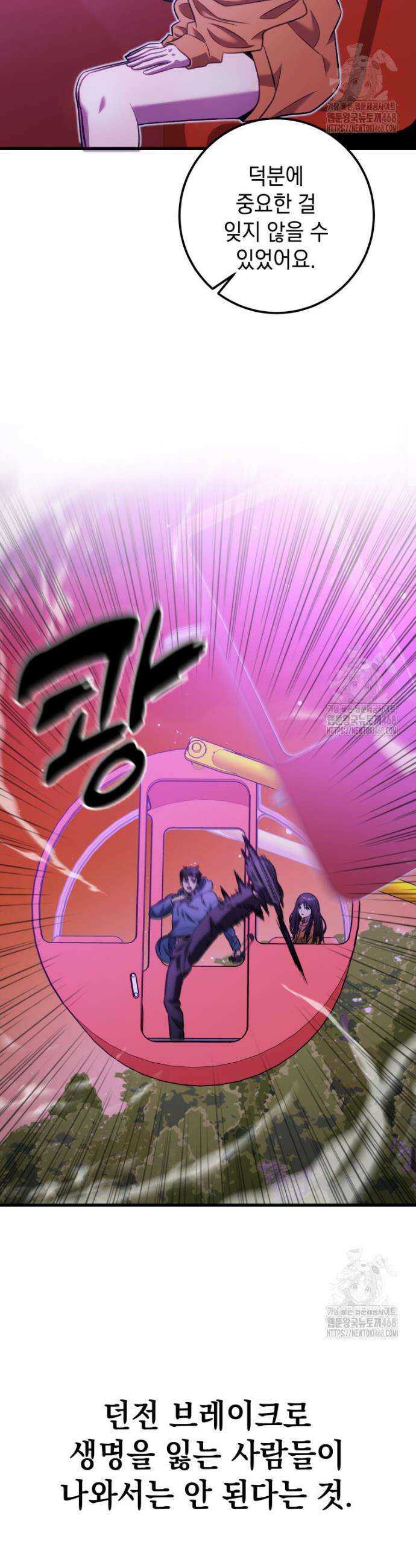 마력이 0.06인 내가 스킬레벨만으로 최강 헌터가 되어 새총의 위대함 32화 52