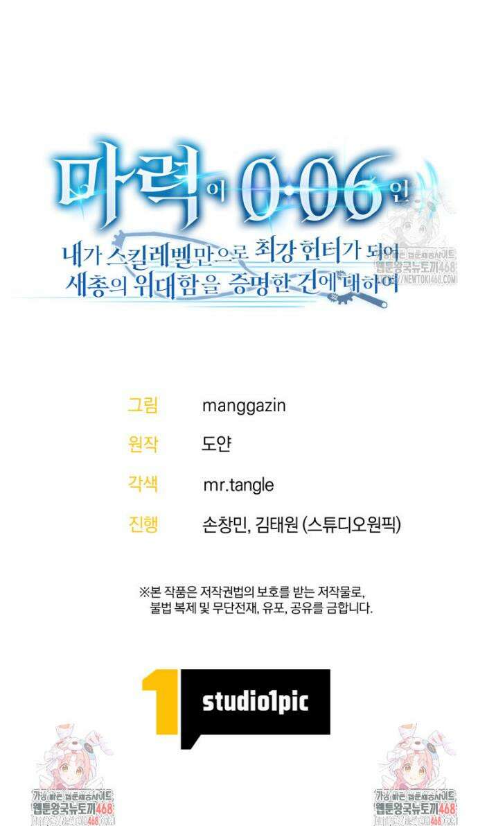 마력이 0.06인 내가 스킬레벨만으로 최강 헌터가 되어 새총의 위대함 32화 55