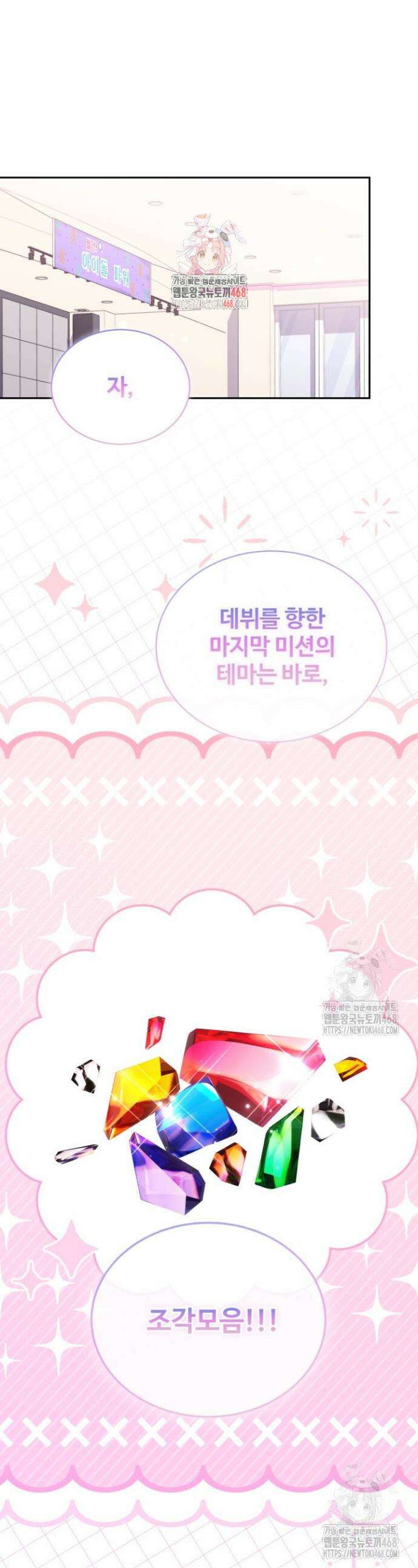 문샤크: 상어가 스타성을 타고남 93화 1