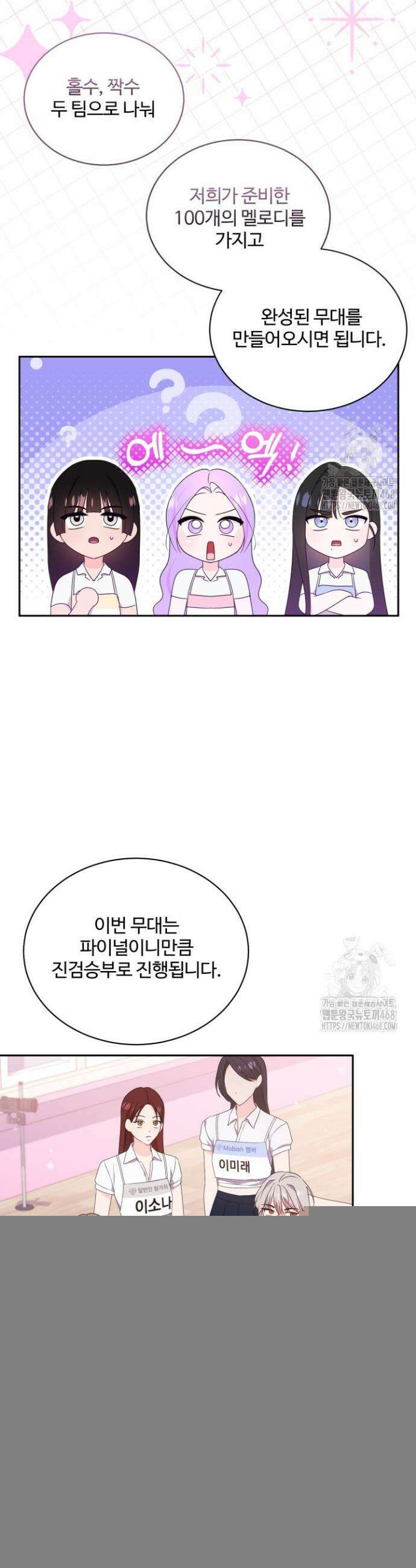 문샤크: 상어가 스타성을 타고남 93화 2