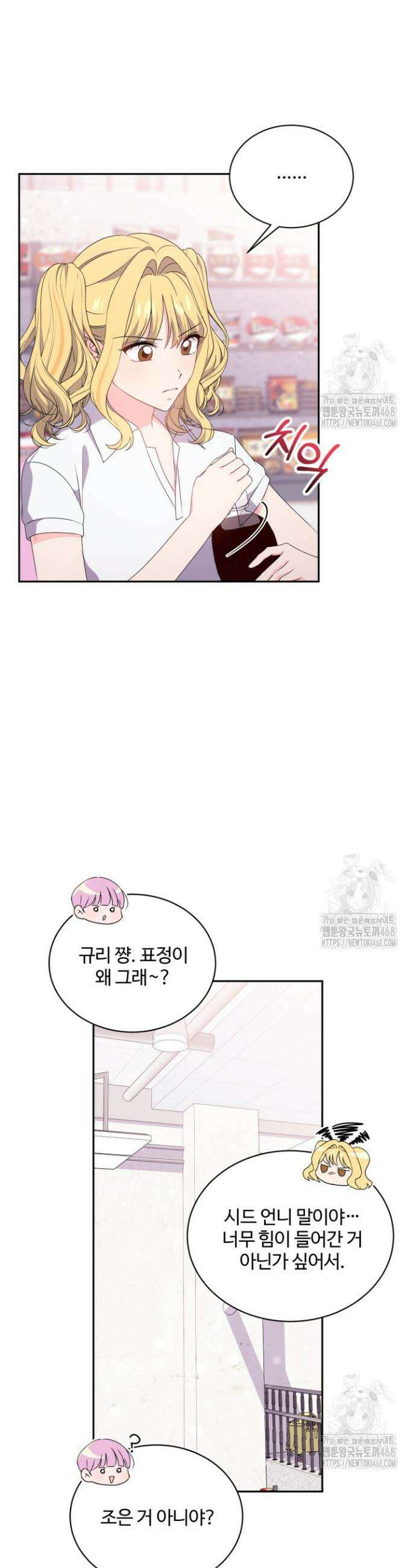 문샤크: 상어가 스타성을 타고남 93화 13