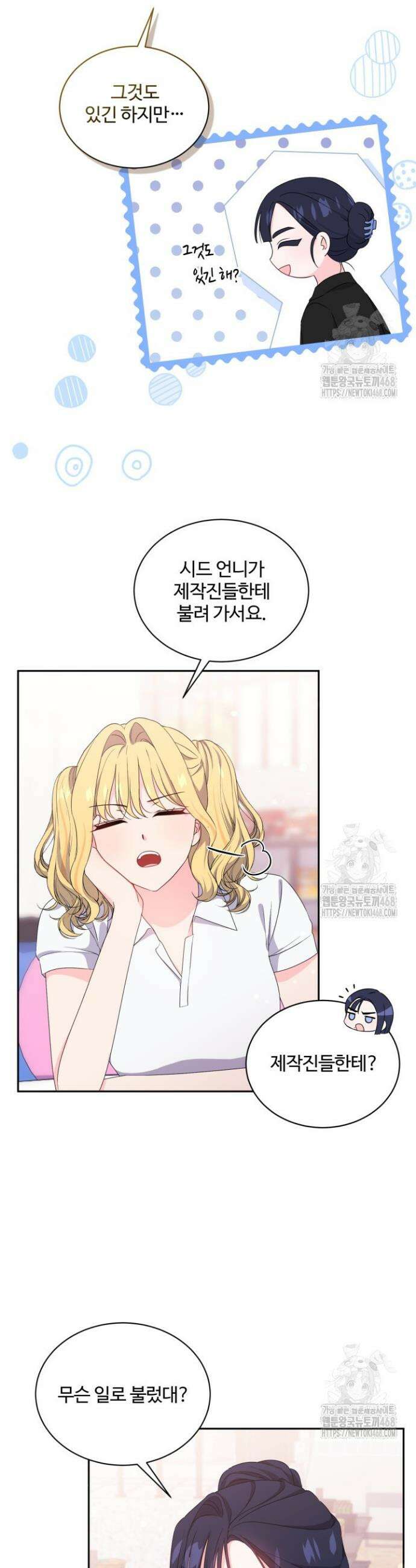 문샤크: 상어가 스타성을 타고남 93화 17