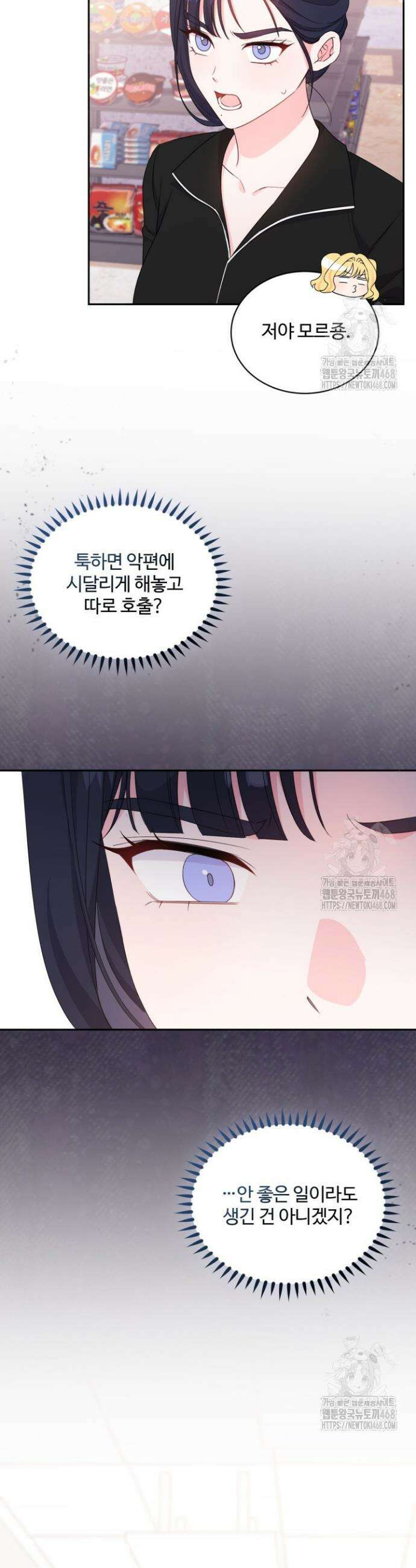 문샤크: 상어가 스타성을 타고남 93화 18