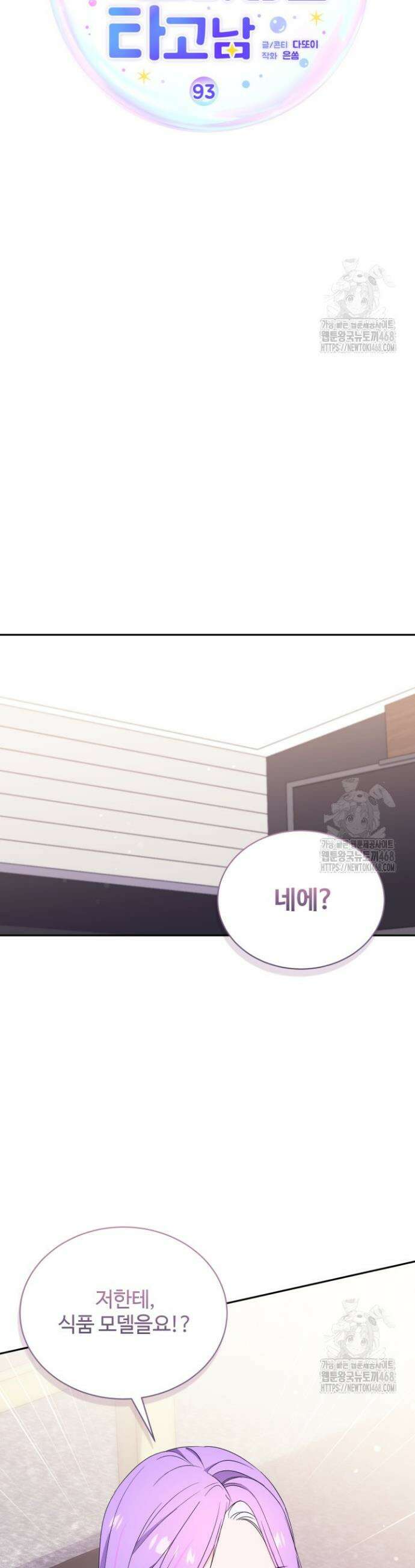 문샤크: 상어가 스타성을 타고남 93화 23