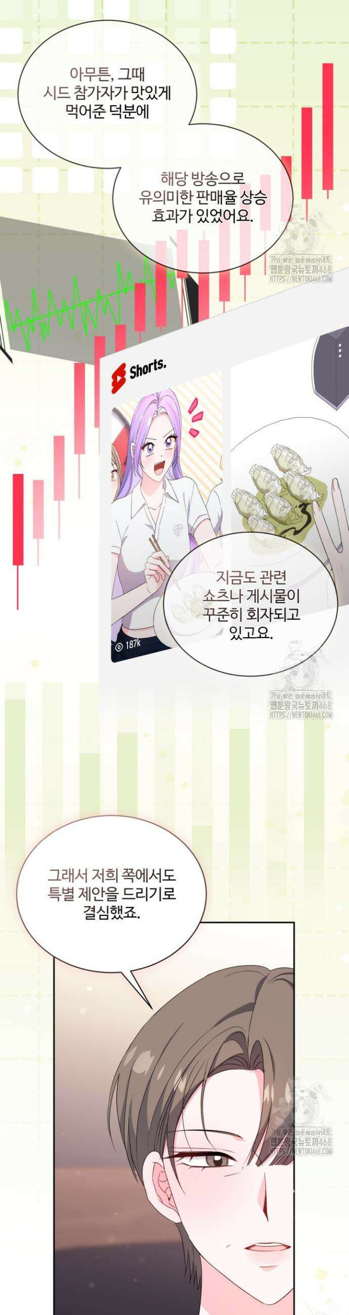 문샤크: 상어가 스타성을 타고남 93화 25