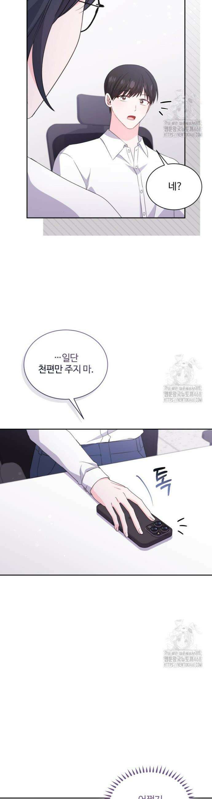 문샤크: 상어가 스타성을 타고남 93화 34