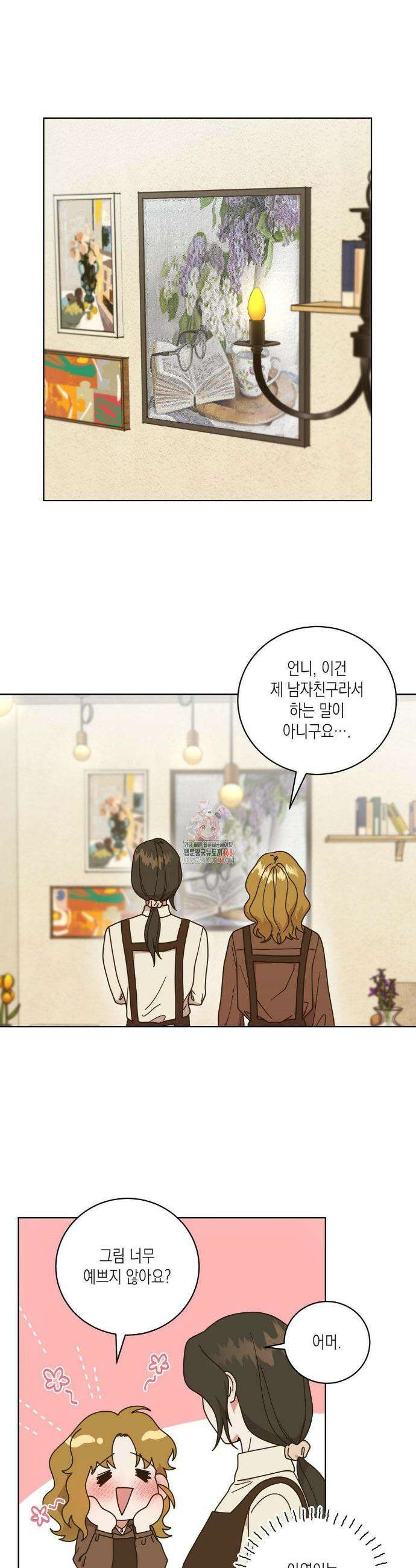 쉿! 과외 중! 26화 1