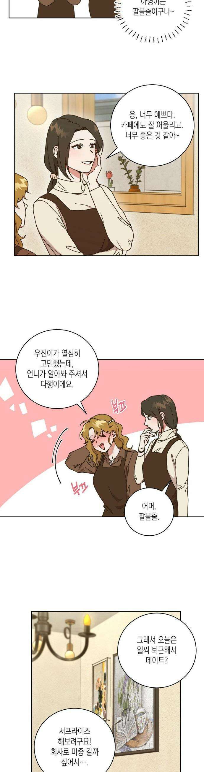 쉿! 과외 중! 26화 2