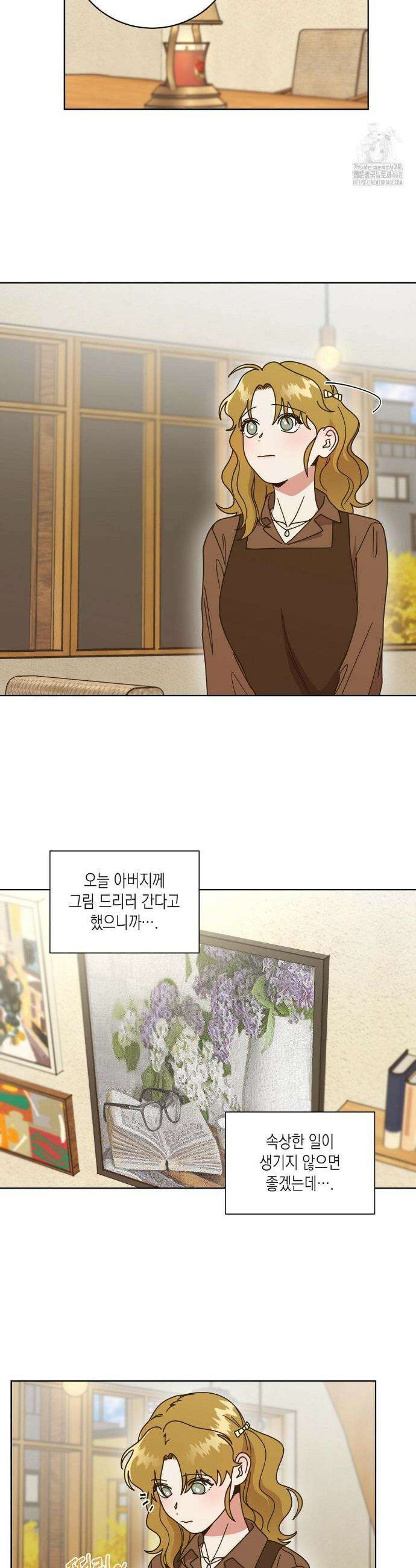 쉿! 과외 중! 26화 3