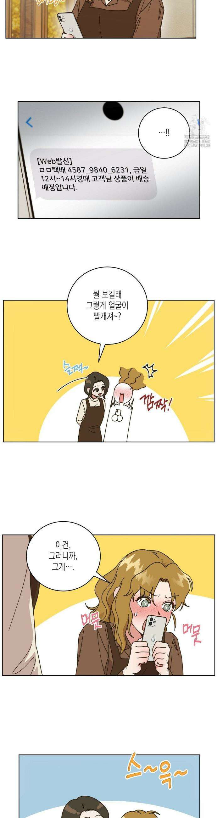쉿! 과외 중! 26화 4