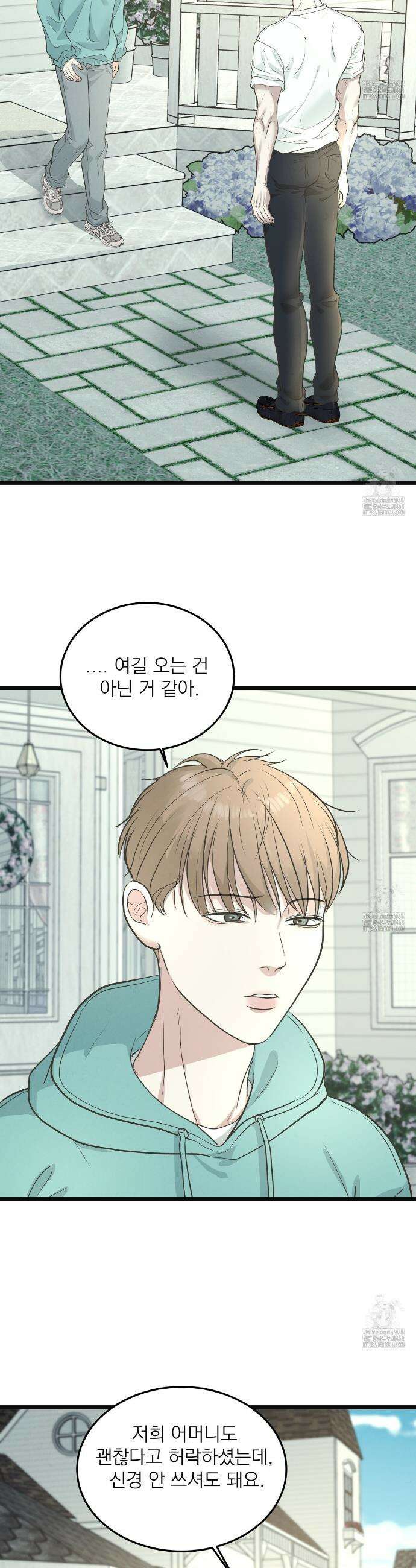 옆집 형 45화 2