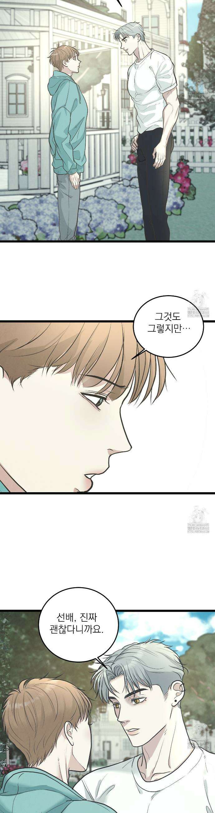 옆집 형 45화 3
