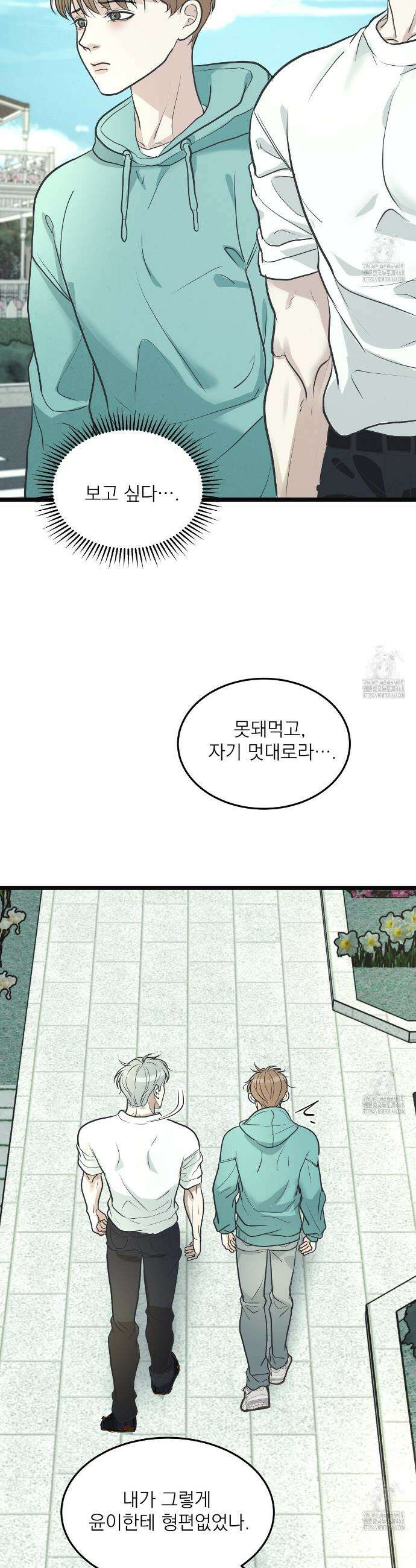 옆집 형 45화 7