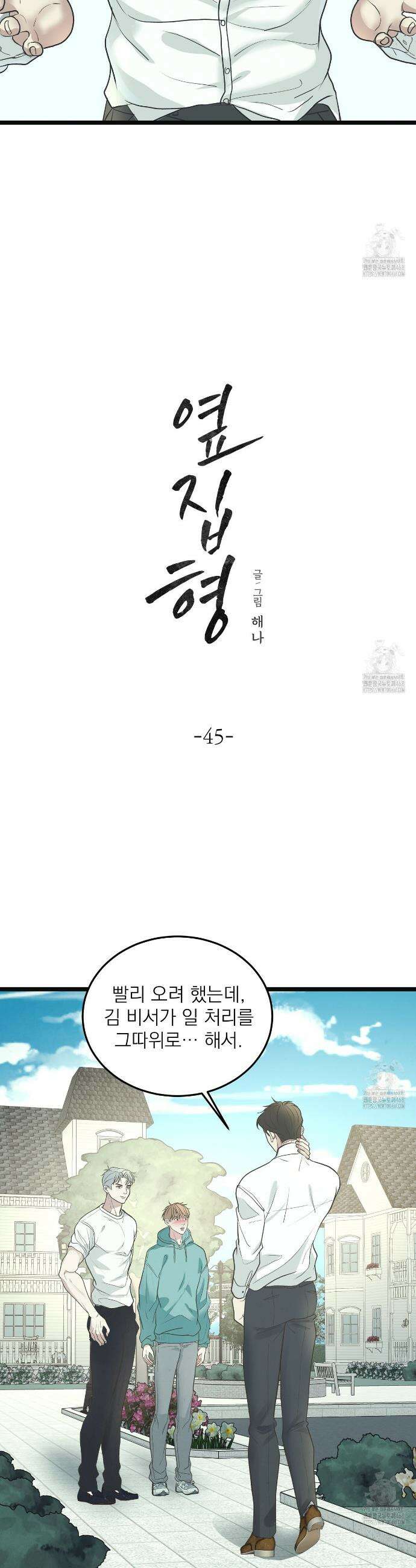 옆집 형 45화 11