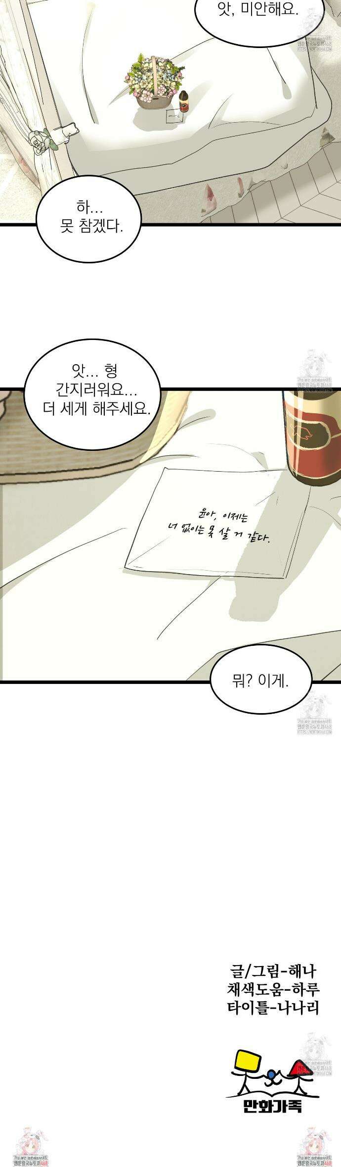 옆집 형 45화 35