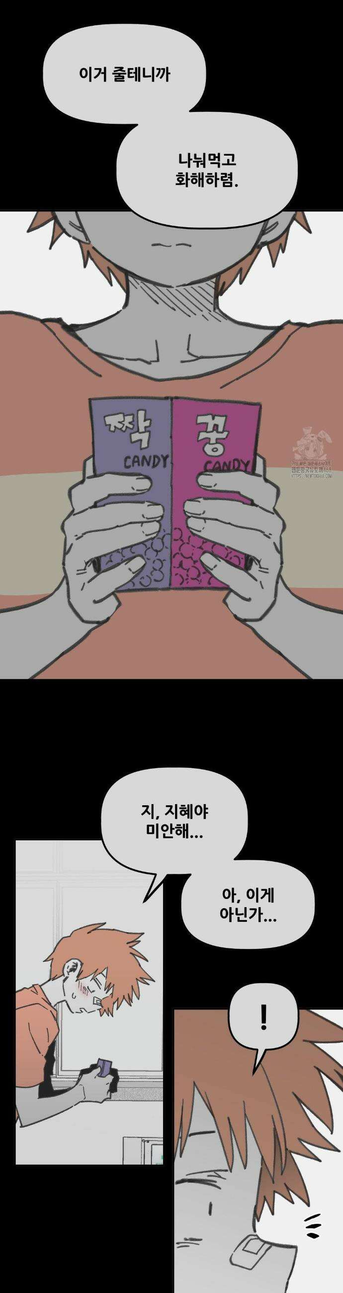 남고 소년 64화 7