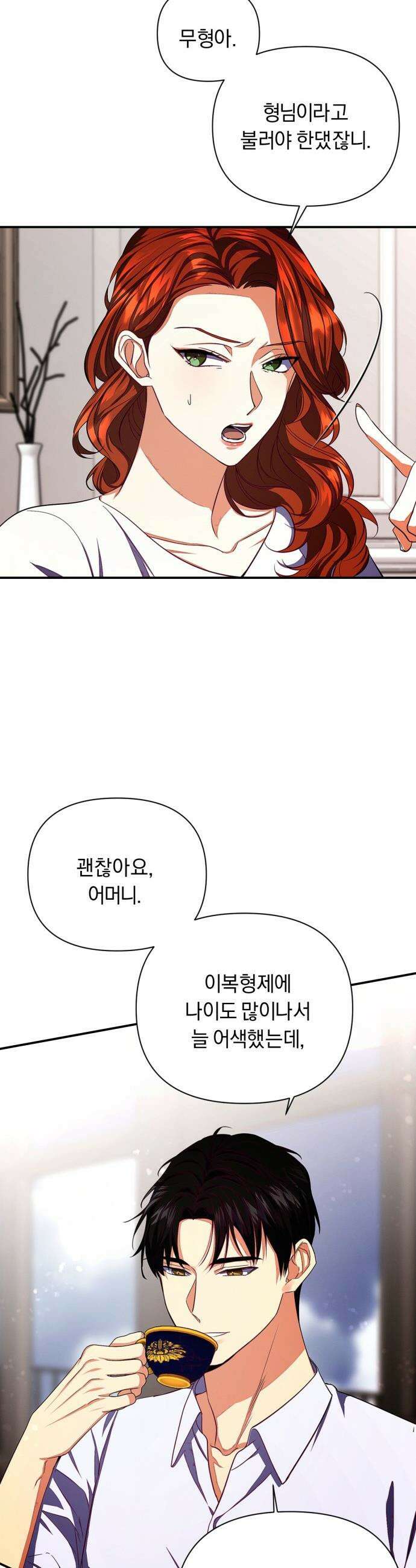 사랑이 나를 부를 때 - 5화 4